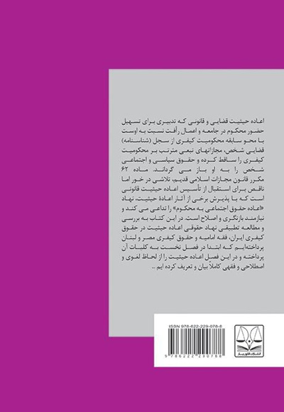 اعاده حیثیت